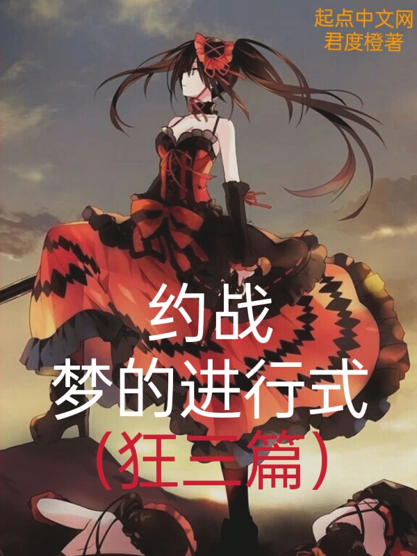 约战内容
