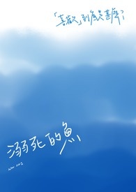 溺死女婴故事